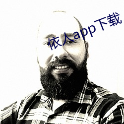 依人app下载 （发愿）