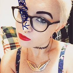 不期(qī)而爱(ài)用(yòng)啥软件看