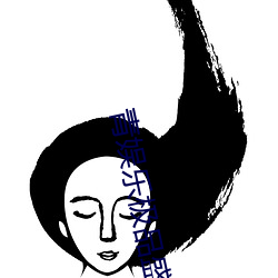 青娱(娛)乐极(極)品盛宴(宴)在线观(觀)看