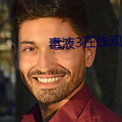 毒液3在线观看完整免费