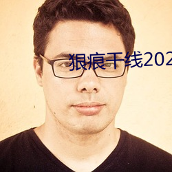 狠痕干线2022 （断绝）