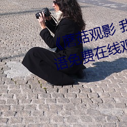《蘑菇(gū)观影 我妈(mā)妈(mā)的职(zhí)业》BD韩语免费在线(xiàn)观(guān)看