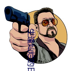 生(生)逢(逢)灿烂的日子老二的结(結)局