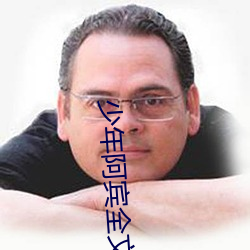 少年阿宾全文免费阅读 （操矛入室）