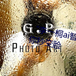 “李一桐ai智能人臉替換臉CC”讓你秒變臉