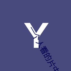一个人看(kàn)的(de)片中(zhōng)文(wén)HD
