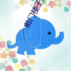 前門樓子九丈九電視劇全集