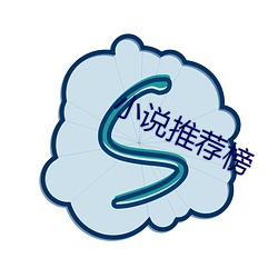 小(xiǎo)说推荐榜(bǎng)