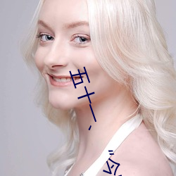 五十一、“今晚我要在上面”(h)