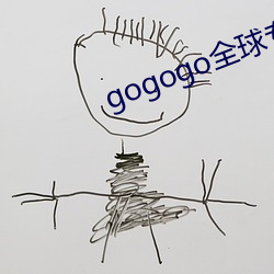 gogogo全球专业摄影