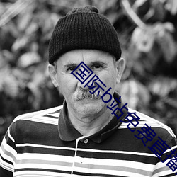 国际b站免费(費)直(直)播入口