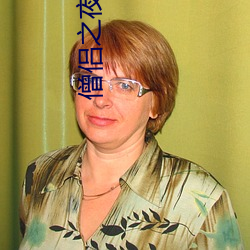 僧侣之夜第二(二)季洗(洗)澡(澡)