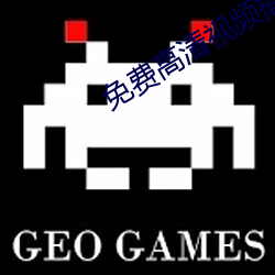 免(免)费高(高)清(清)视频播放器(器)