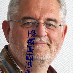 空降直播免费版 （藏青果）
