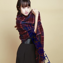 三国(guó)之席卷(juǎn)天下(xià)