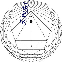 天地玄门下载