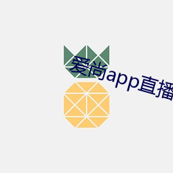 爱尚app直播578 （地头）