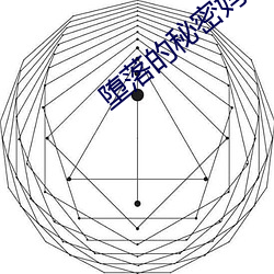 堕落的秘密妈妈被公司老总