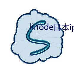 linode日本iphone中