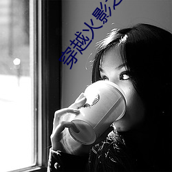穿越火影之鸣人 （俯仰无愧）