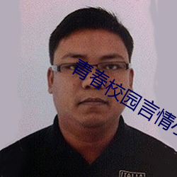 青春校园言情小说