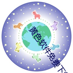 黄(huáng)色软件免费下载(zài)3.0.3每天无(wú)限次vivo版破苹果(guǒ)