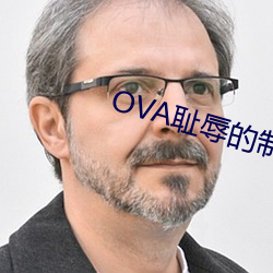 OVA的制文在02 （推ã