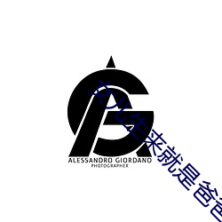 女儿生来就是爸爸用的于美 （金刚怒目）