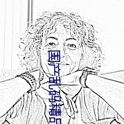 国产乱码精品一区二区三区四川人资源全部免费