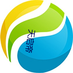 天启帝