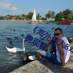 《海外华人8x8x》国语版高清动漫免费观看 （漫天遍地）