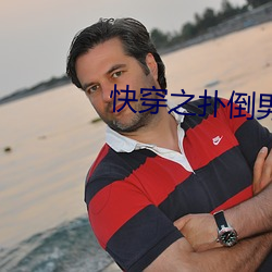 快穿之扑倒男神(h)