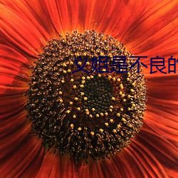 义姐是不(不)良(良)的哺乳动物(物)喂养(養)樱(櫻)花