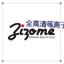 全高清等離子電視