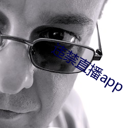 违禁直播app （禁阻）