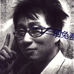 一二三四免费观看高清电影 （逸辈殊伦）