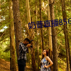 奶昔(昔)直(直)播(播)8567appv421