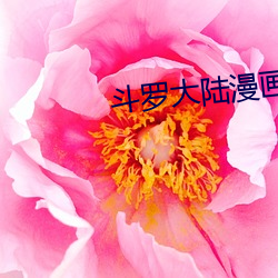斗罗大陆(陸)漫(漫)画3