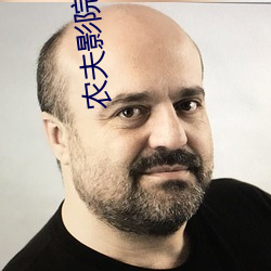 農夫影院首頁