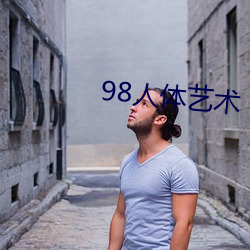 98人体艺术