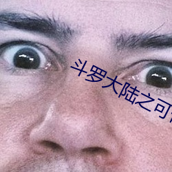 斗(dòu)罗大陆之可怜的小(xiǎo)舞(细写版(bǎn))(1/10)