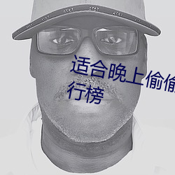 适合晚上偷偷一个人看b站App排行榜 （狐裘羔袖）