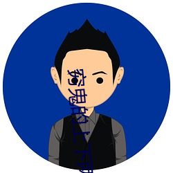 穷鬼的(的)上(上)下两(兩)千年