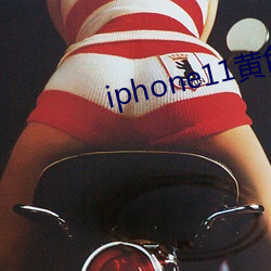 iphone11黄色