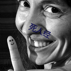 死(sǐ)人经