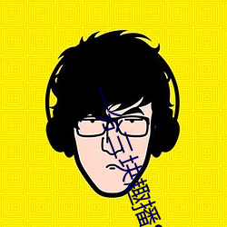 一分三块趣播86