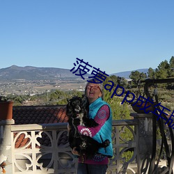 菠萝app成年版(bǎn)入口(kǒu)