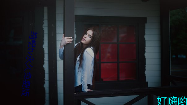 蜻蜓tv永久免費版