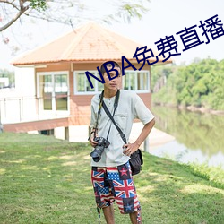 NBA免费(fèi)直播(bō)app下(xià)载