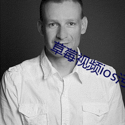 草莓视频颈辞蝉污